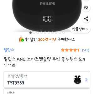 필립스 블루투스이어폰 단품