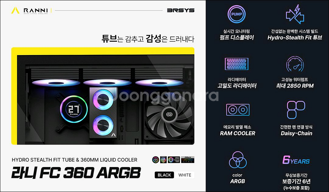 3RSYS 라니 FC 360 ARGB CPU쿨러--1
