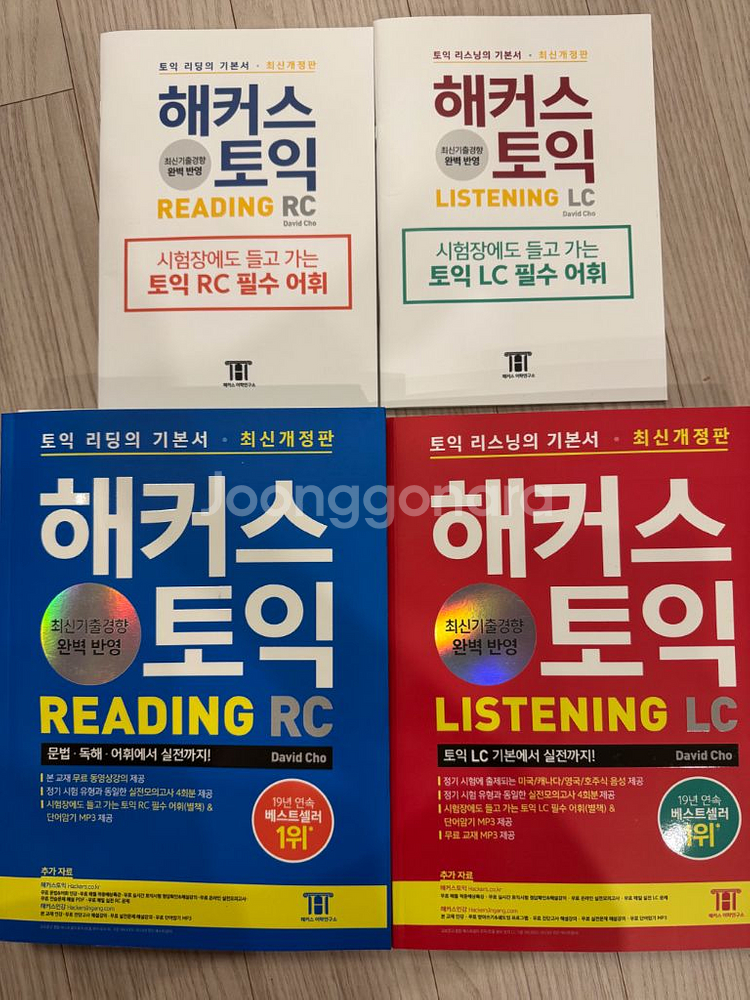 [새상품 해커스 토익 RC + LC 최신개정판 세트]--0