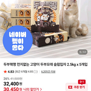 두부혁명 모래 새제품