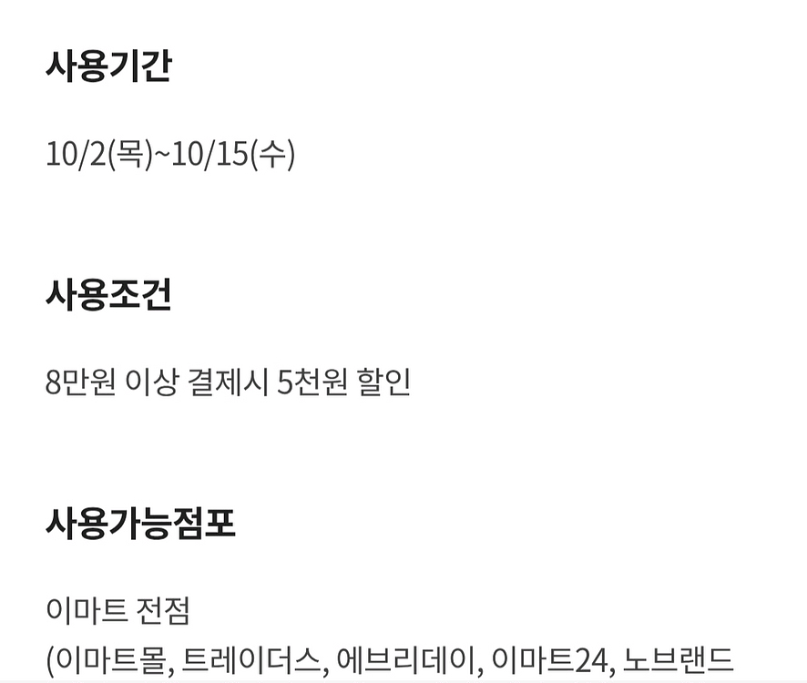 이마트 8만원이상 5천원 할인권--1