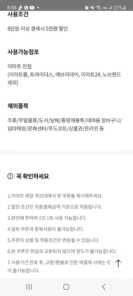 이마트 8만원이상 5천원 할인권--2