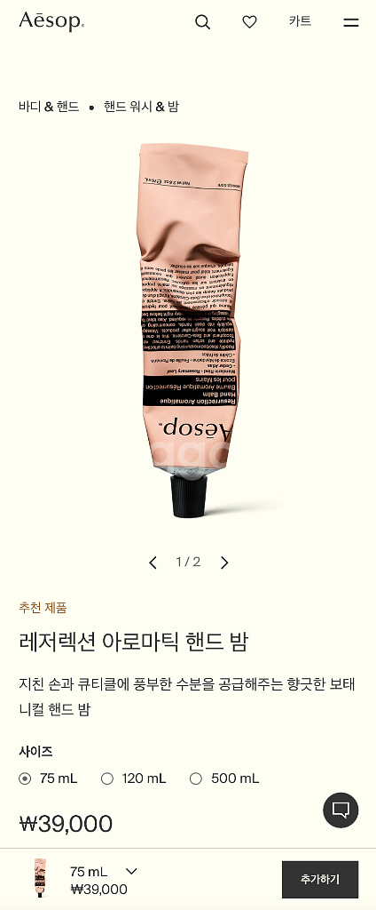 이솝 핸드크림 레저렉션 아로마틱 핸드 밤 75 ml (--1