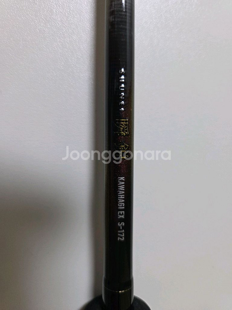 다이와 가와하기 순예 순에이 EX S-172--0