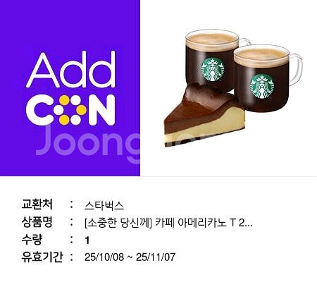 스타벅스 아메리카노T2잔+바스크 초코 치즈 케이크 세트--0