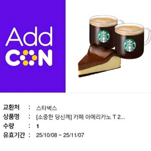 스타벅스 아메리카노T2잔+바스크 초코 치즈 케이크 세트