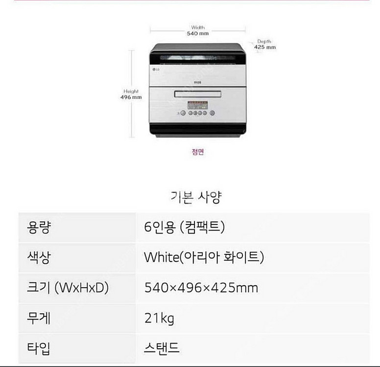 LG 디오스 6인용 식기세척기--2
