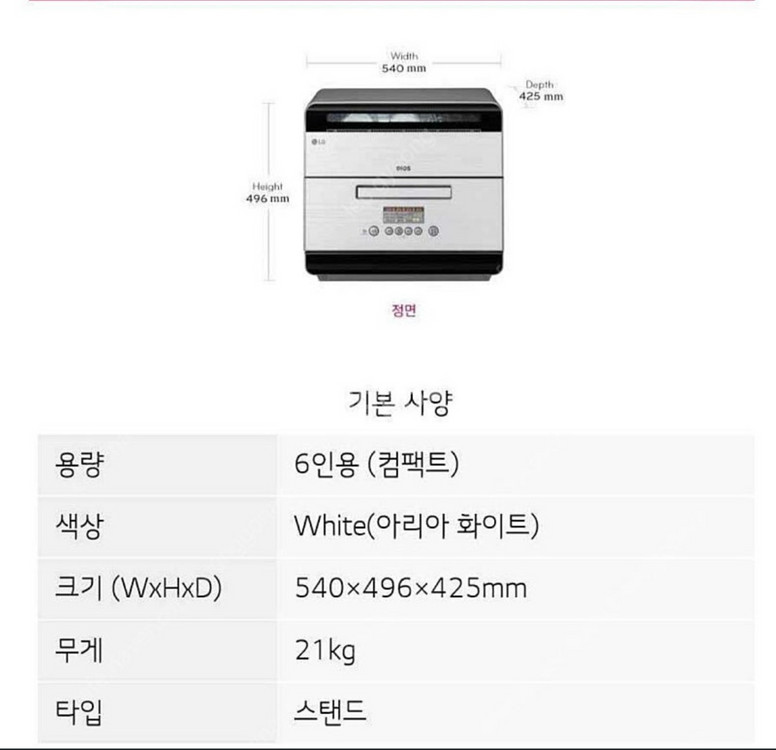 LG 디오스 6인용 식기세척기--2
