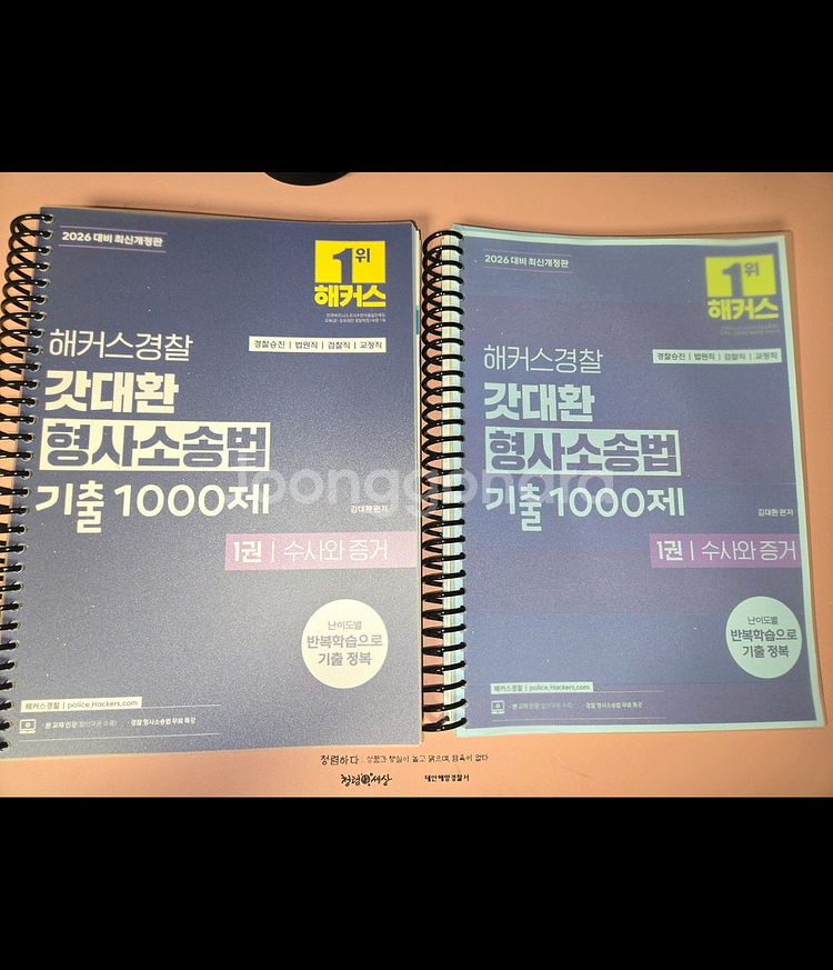 2026년 대비 갓대환 형법, 형소법 기출문제집--0