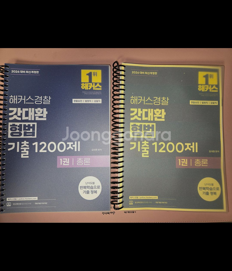 2026년 대비 갓대환 형법, 형소법 기출문제집--2