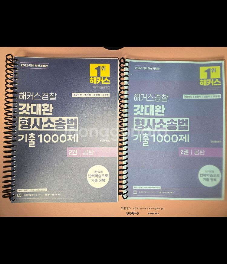 2026년 대비 갓대환 형법, 형소법 기출문제집--1