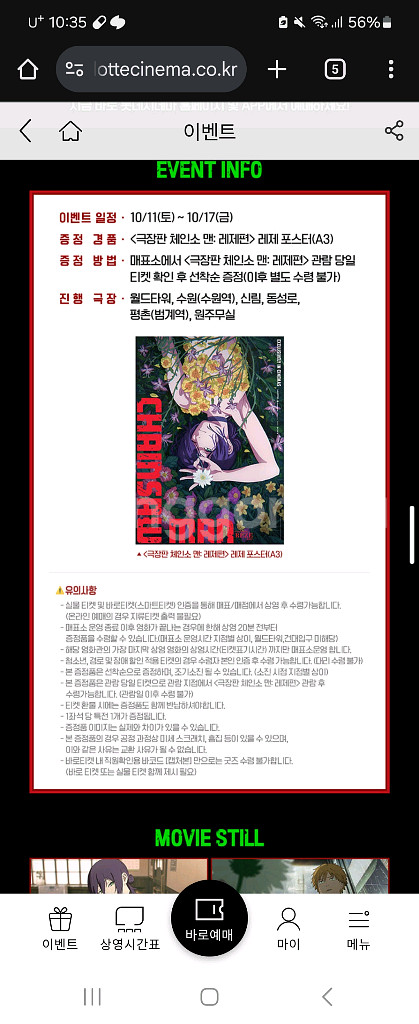 레제 포스터 불매운동!!--0