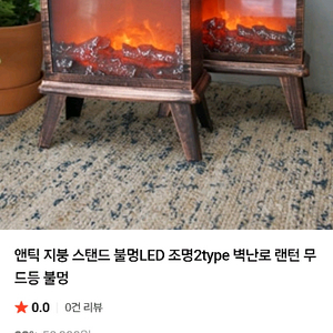 스탠드 불멍 LED 조명
