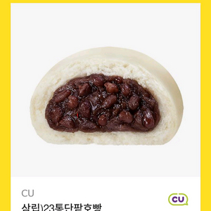 CU 삼립23통단팥호빵 교환권 MMS
