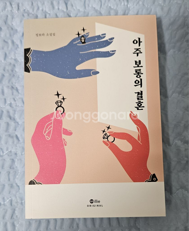아주 보통의 결혼--0