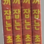 세마리토끼잡는 초등어휘 세토어 c단계