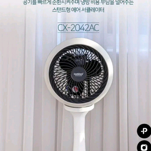 쿠비녹스 서큘레이터/CX-2042AC