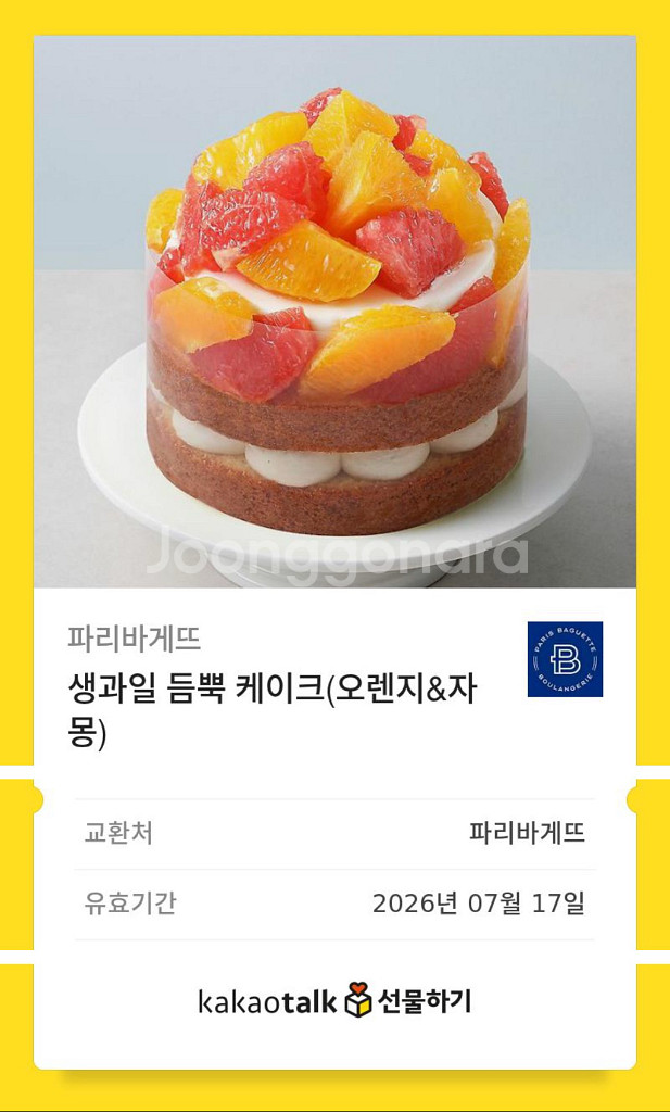 파리바게뜨 케이크 기프티콘 교환권 (정가 35000)--2