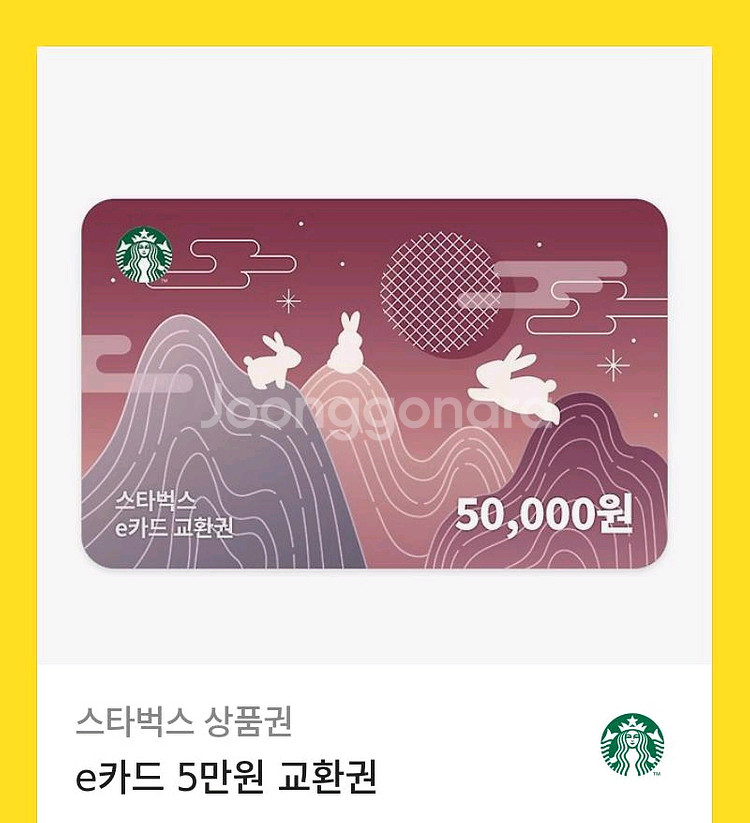 스타벅스 5만원권 팝니다--0