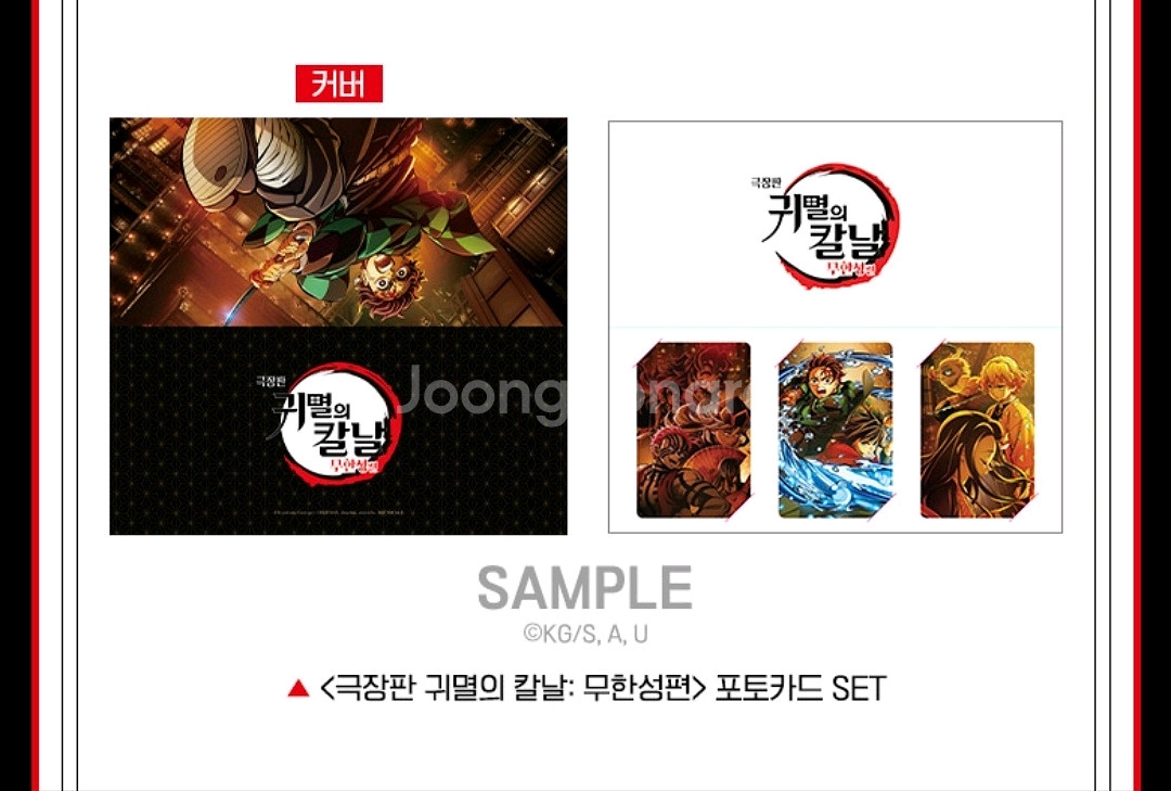 cgv 귀멸의 칼날 무한성편 3주차 포토카드세트 팝니다--0