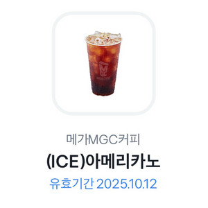 메가커피 아이스 아메리카노