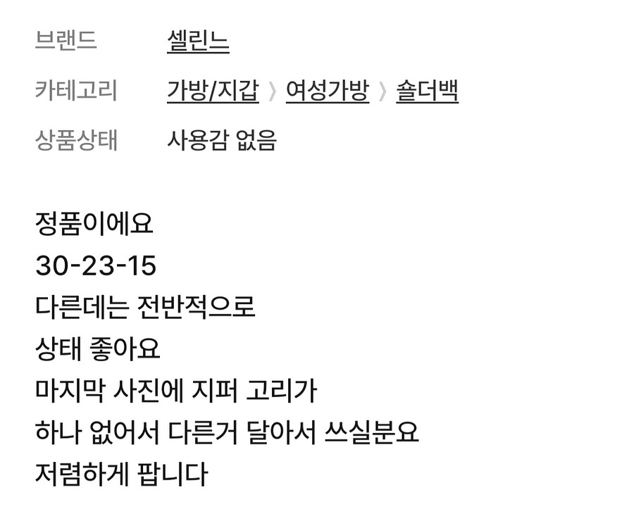 셀린느 정품 가방--9