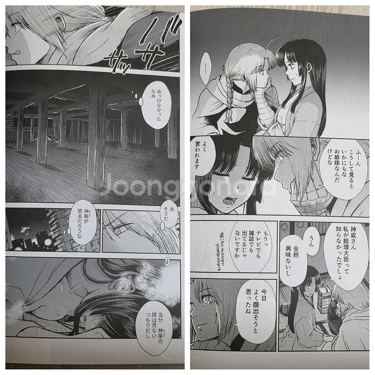 은혼 카무이 x 소요 카무소요 동인지 회지--2