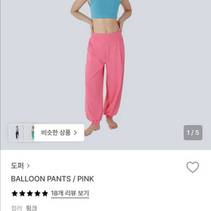 도퍼요가바지