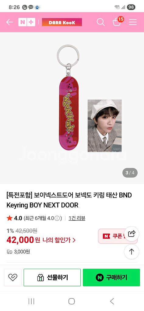 보넥도 운학 키링--2