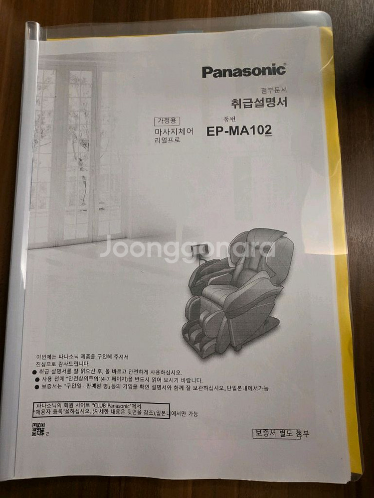 파나소닉 안마의자(EP-MA102)--4