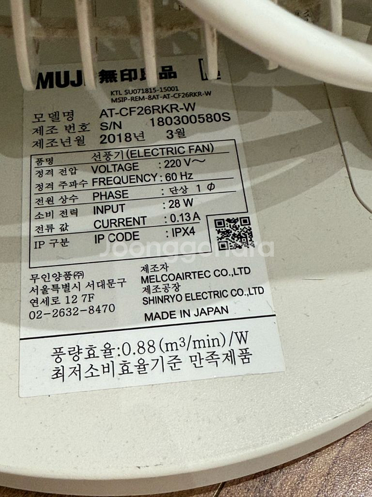 무인양품 써큘레이터--4
