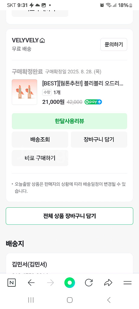 블리블리 크리미 터치 립스틱 오드리 피치 2개--4