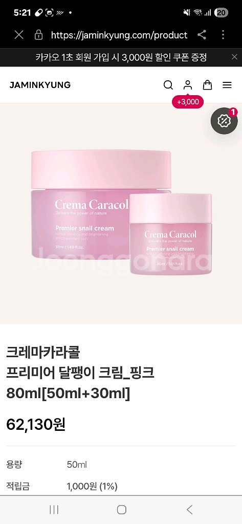자민경 크레마카라콜 오리지날 프리미어 달팽이 크림--3