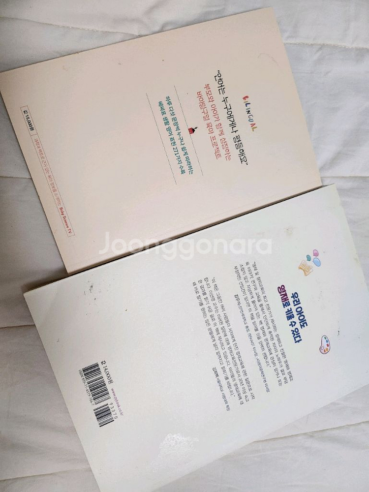 육아 교육 서적 2권 (베싸 육아 바이링구얼 외)--1