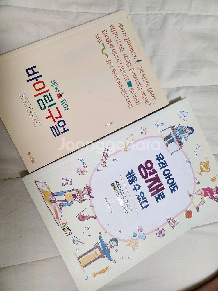 육아 교육 서적 2권 (베싸 육아 바이링구얼 외)--0