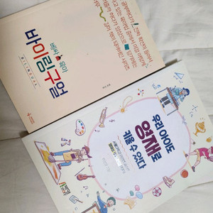 육아 교육 서적 2권 (베싸 육아 바이링구얼 외)