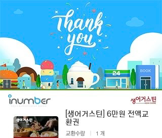 생어거스틴 6만원 전액교환권--0