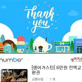 생어거스틴 6만원 전액교환권