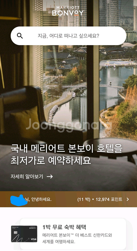 메리어트 본보이 12000포인트 판매--0