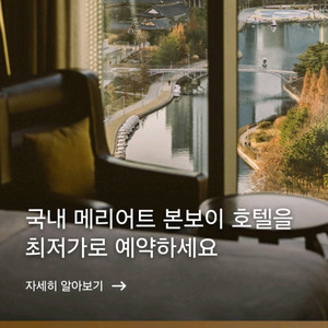메리어트 본보이 12000포인트 판매