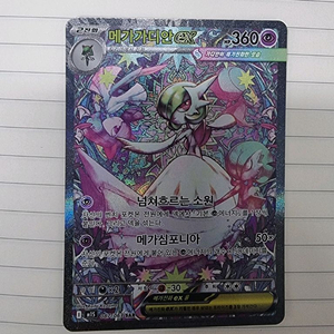 포켓몬카드 메가 가디안SAR 팝니다