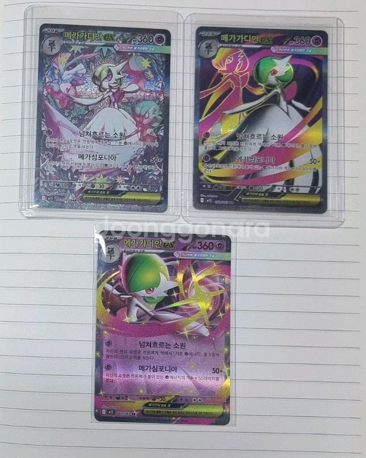포켓몬카드 메가 가디안SAR 팝니다--7