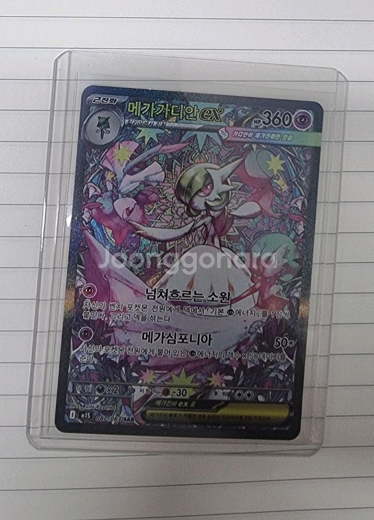 포켓몬카드 메가 가디안SAR 팝니다--6