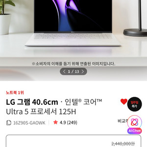 급LG 그램 40.6cm Ultra 5 125H 풀박스