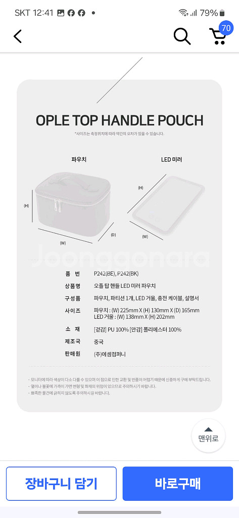 블랑블랙 화장품 가방(새상품)--5