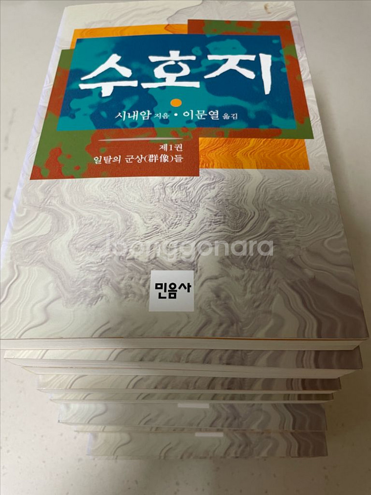 이문열 수호지 10권 전집--1