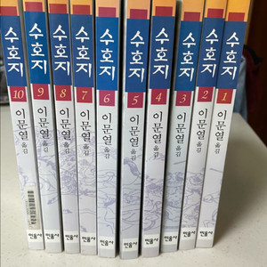 이문열 수호지 10권 전집