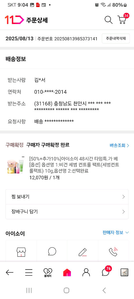 아이소이 비건 세범 컨트롤 팩트 + 샘플6개--4