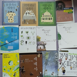 청소년도서.중학생도서.옷장속의세계사.식탁위의세계사