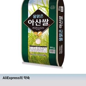 (2025년햅쌀) 물많은아산쌀10kg(상등급)